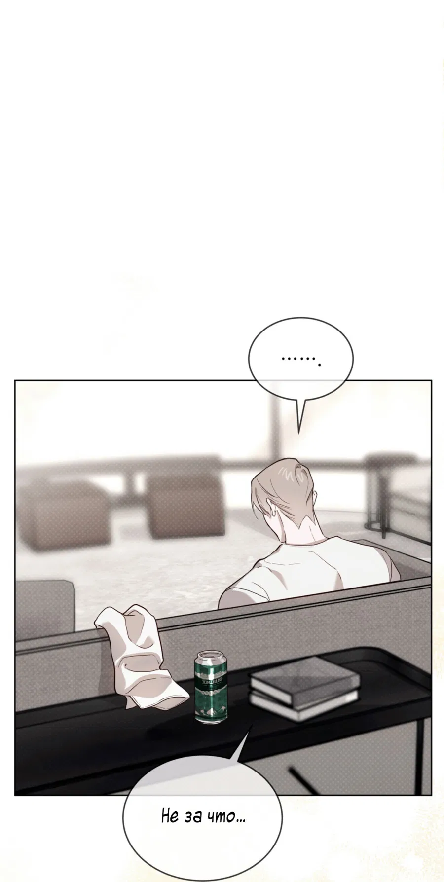 Манга Страстное влечение: Рага - Глава 33 Страница 27