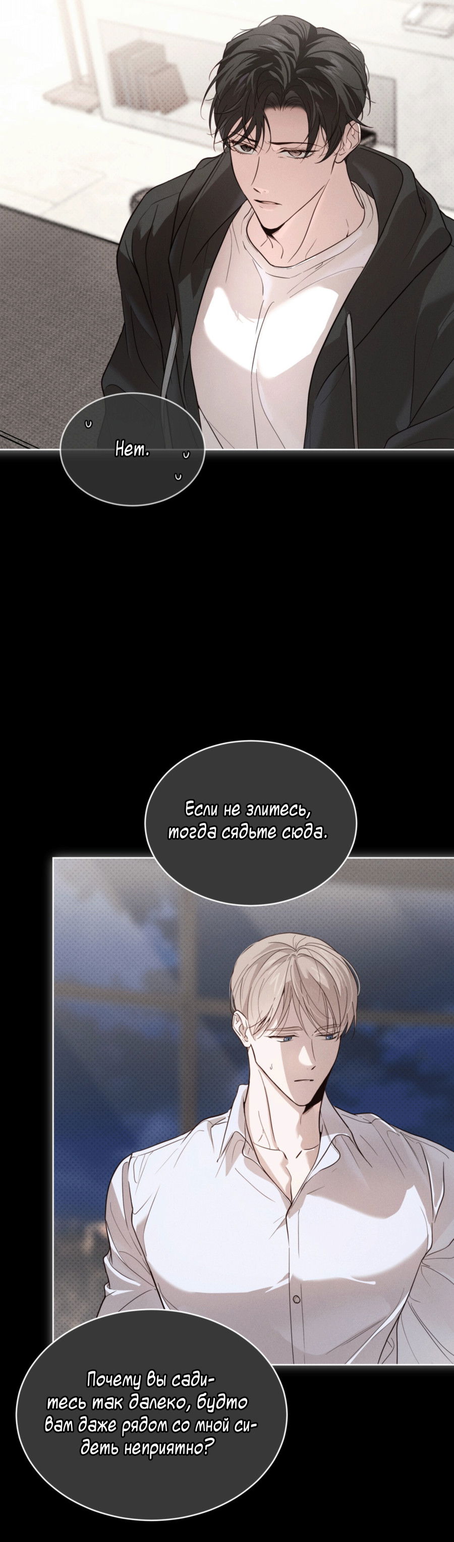 Манга Страстное влечение: Рага - Глава 34 Страница 13