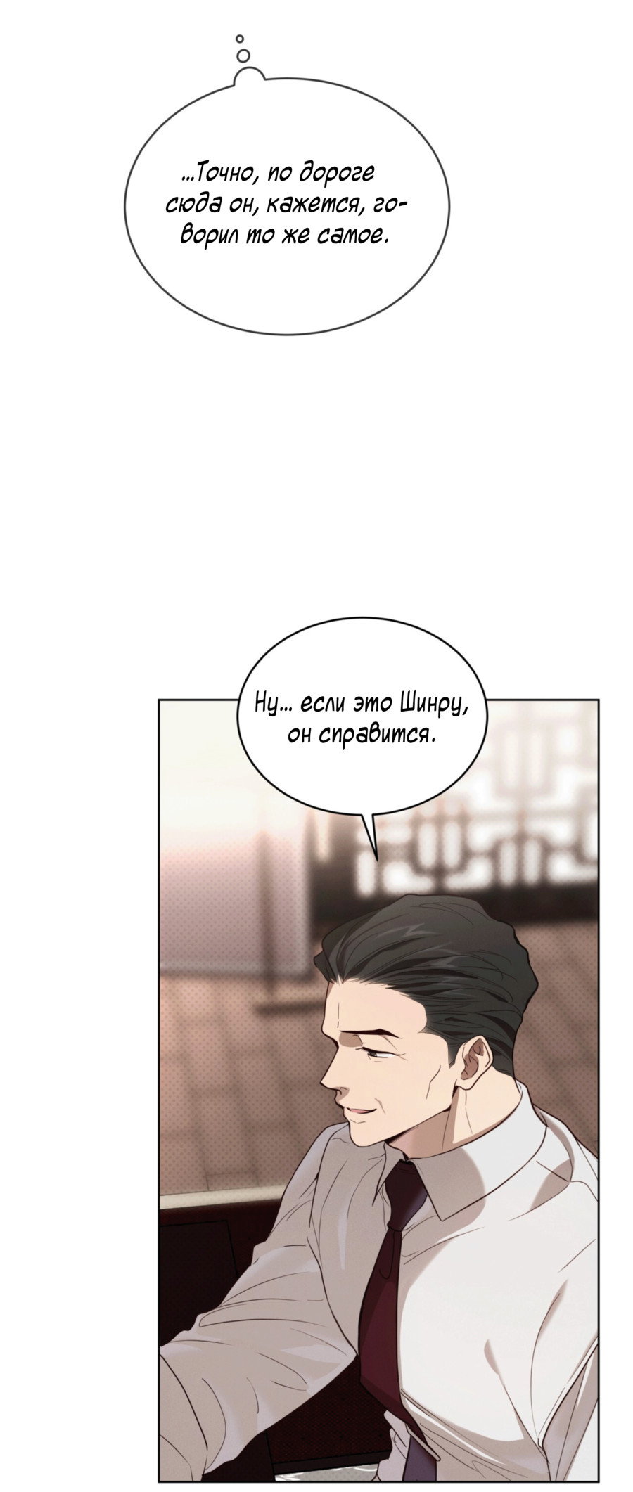 Манга Страстное влечение: Рага - Глава 34 Страница 29