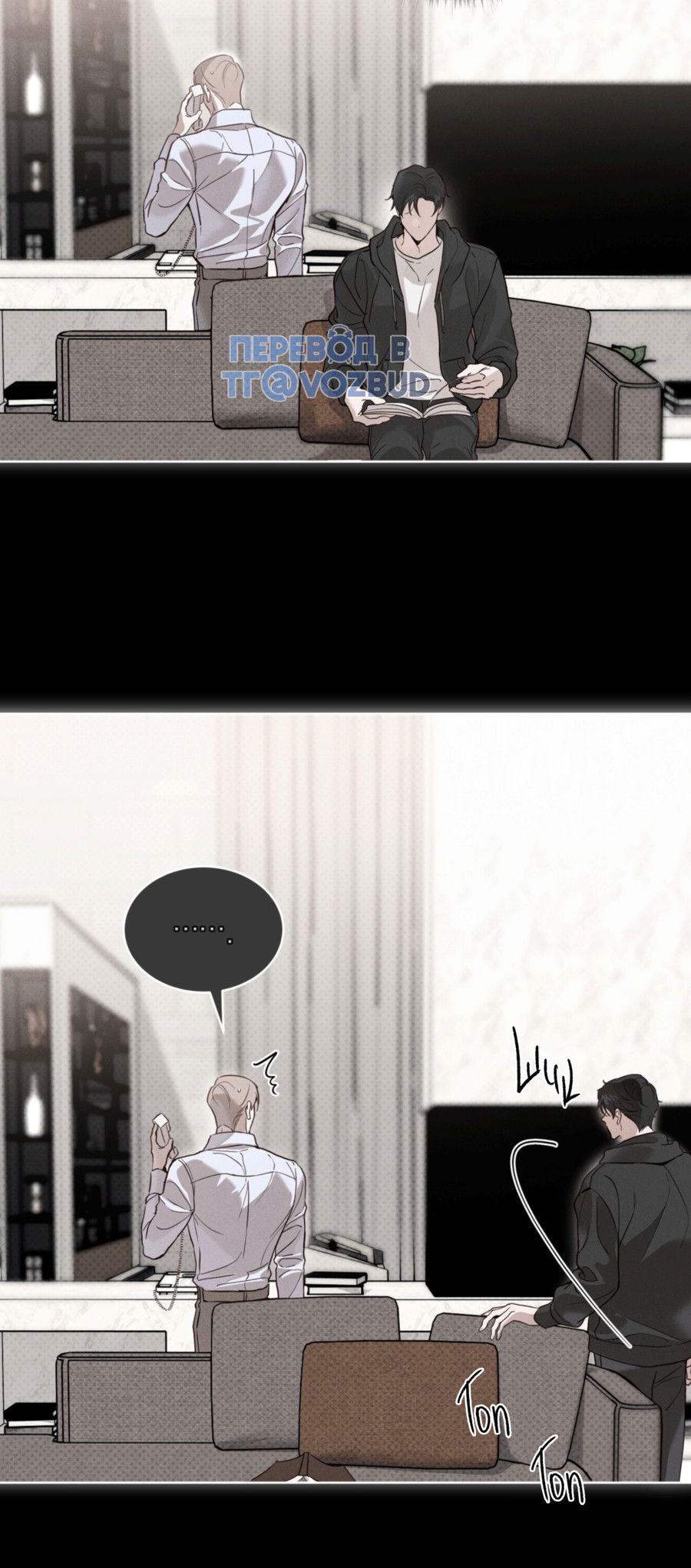 Манга Страстное влечение: Рага - Глава 34 Страница 34