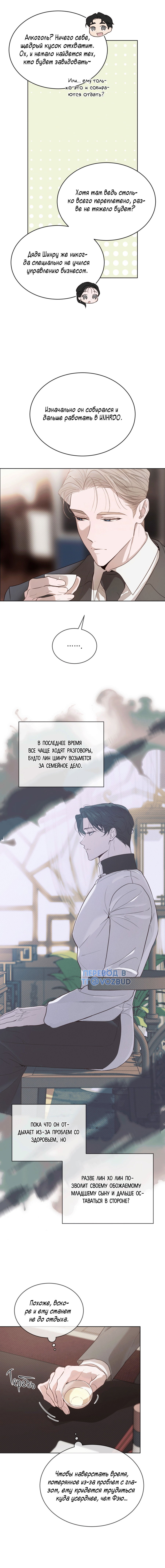 Манга Страстное влечение: Рага - Глава 34 Страница 24