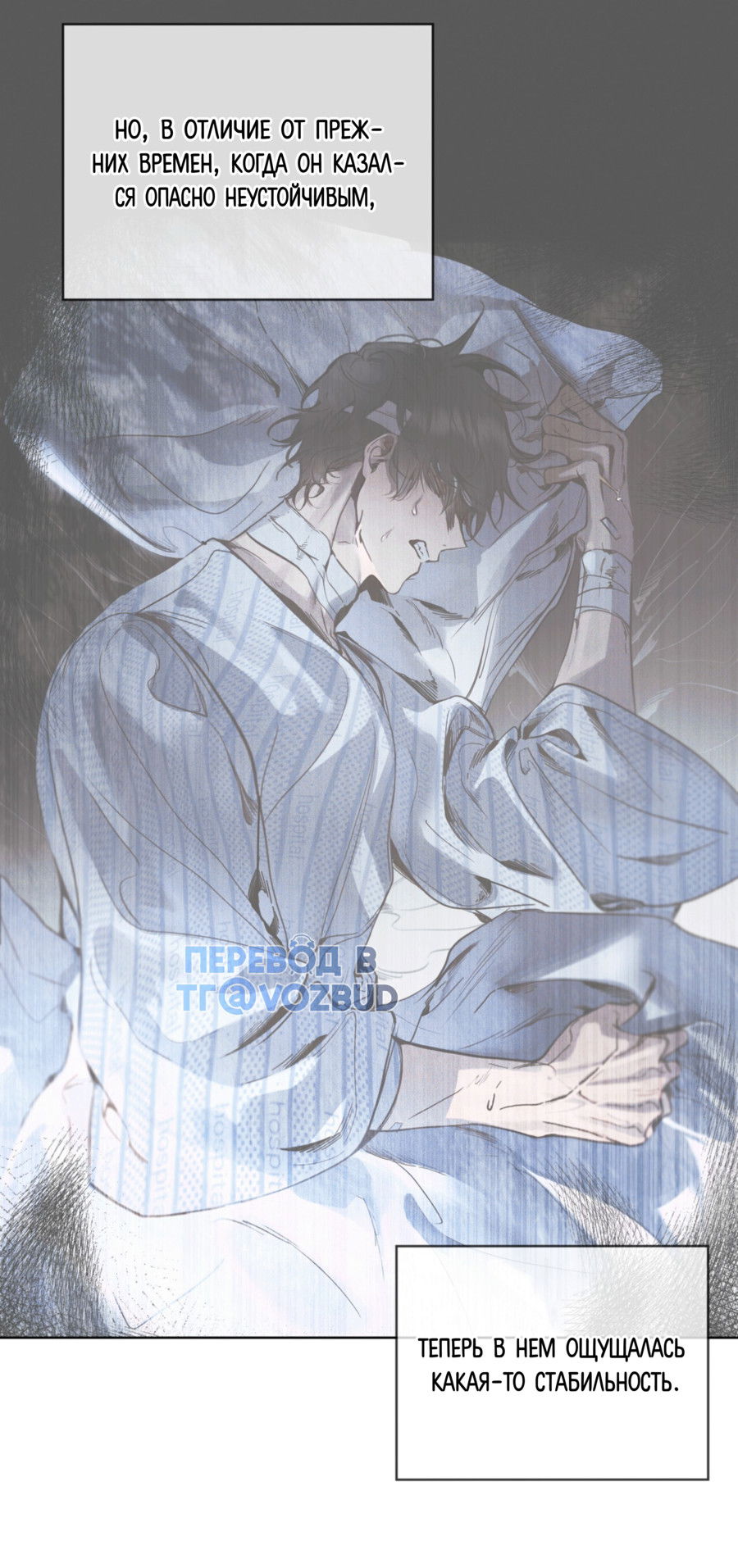 Манга Страстное влечение: Рага - Глава 34 Страница 31