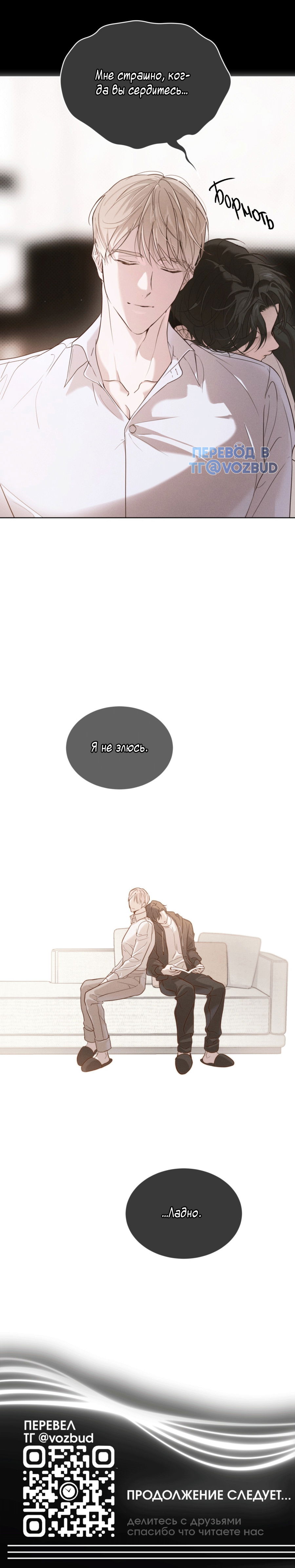 Манга Страстное влечение: Рага - Глава 34 Страница 15