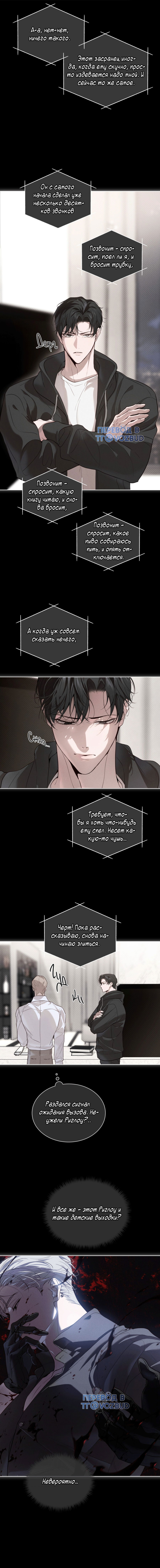 Манга Страстное влечение: Рага - Глава 34 Страница 36