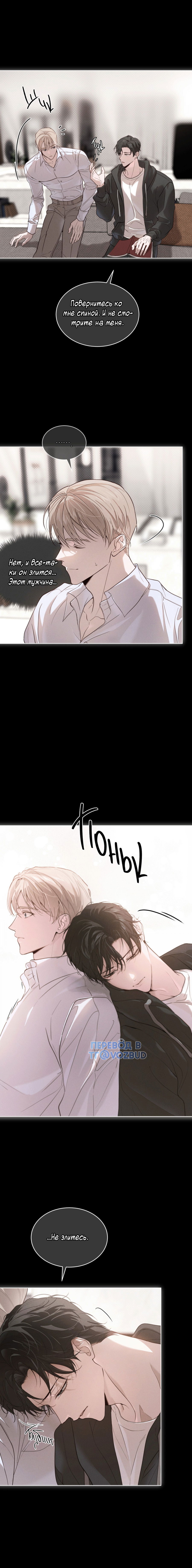 Манга Страстное влечение: Рага - Глава 34 Страница 14