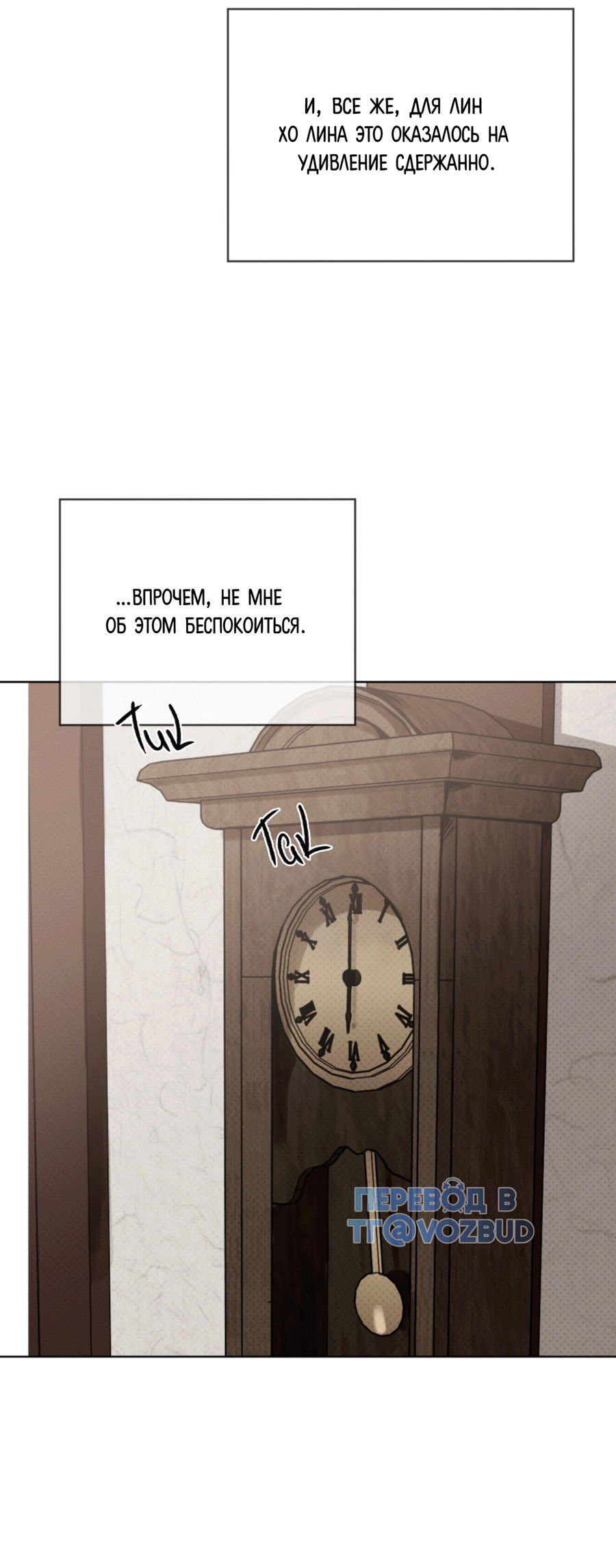 Манга Страстное влечение: Рага - Глава 34 Страница 26