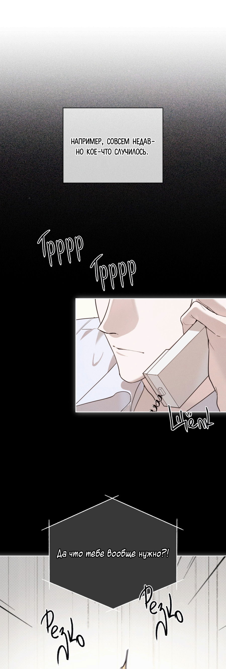 Манга Страстное влечение: Рага - Глава 34 Страница 32