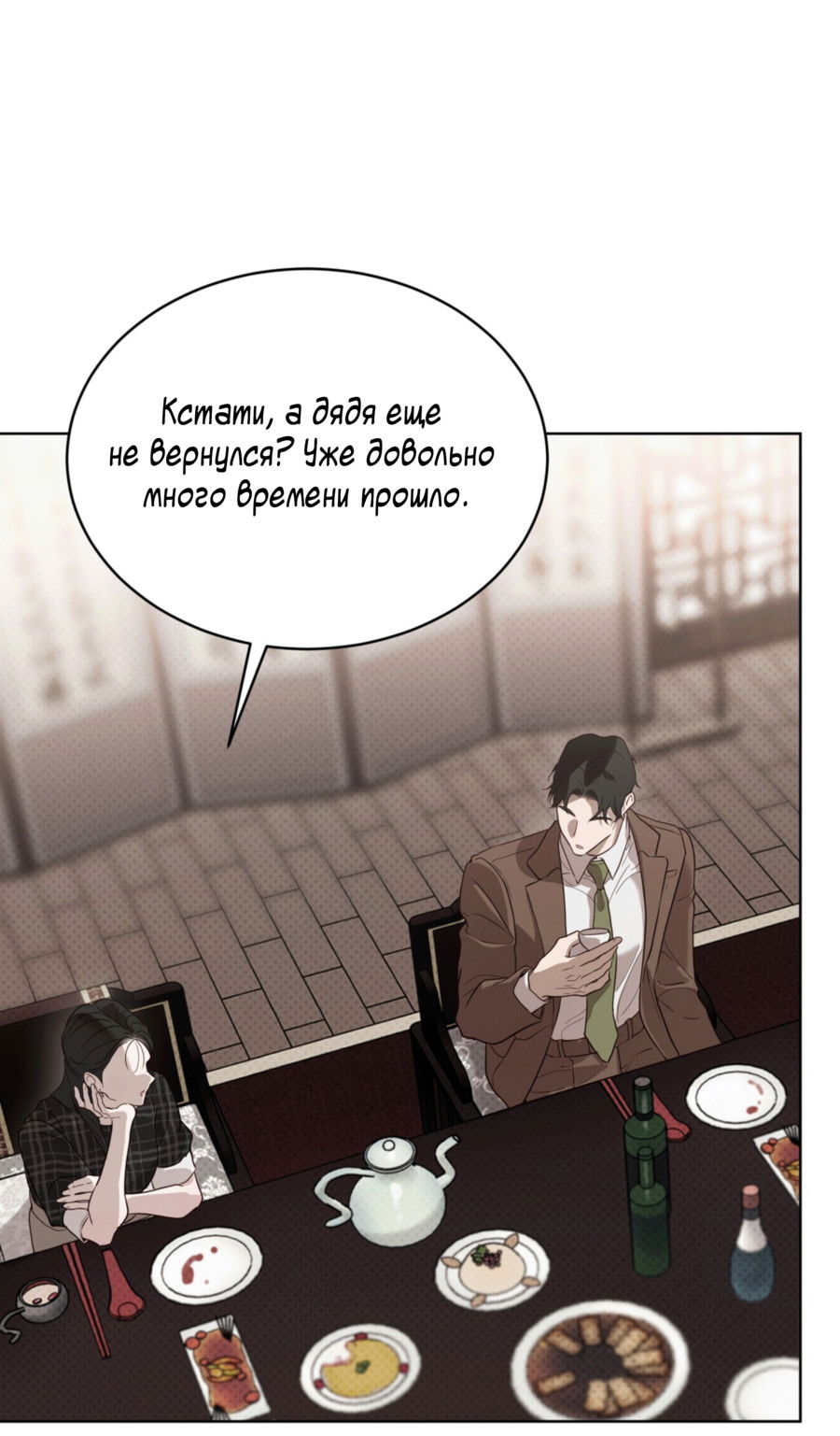 Манга Страстное влечение: Рага - Глава 34 Страница 27