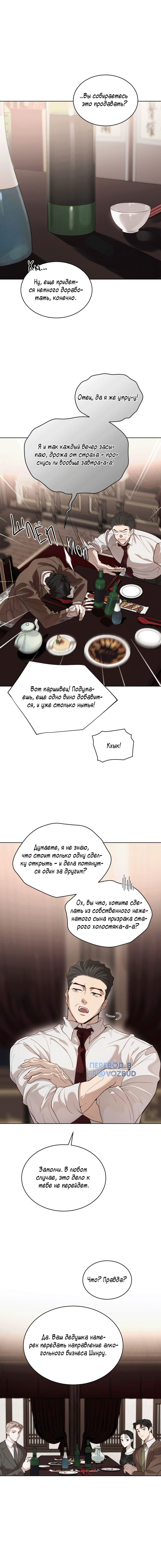 Манга Страстное влечение: Рага - Глава 34 Страница 23