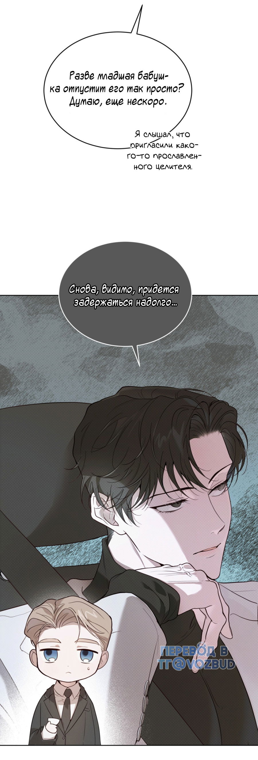 Манга Страстное влечение: Рага - Глава 34 Страница 28