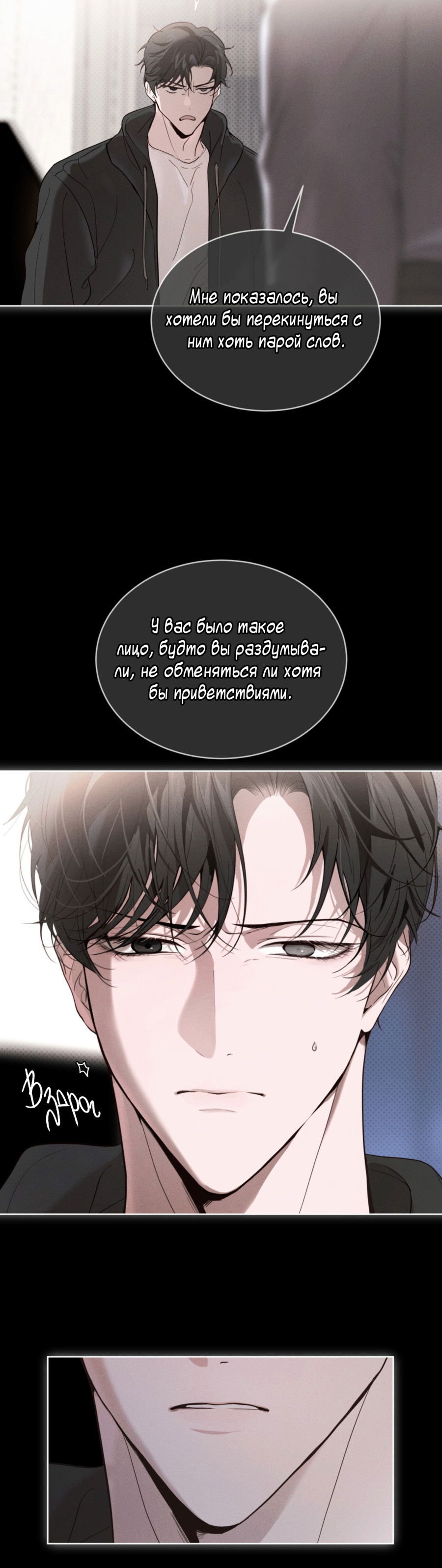 Манга Страстное влечение: Рага - Глава 34 Страница 4