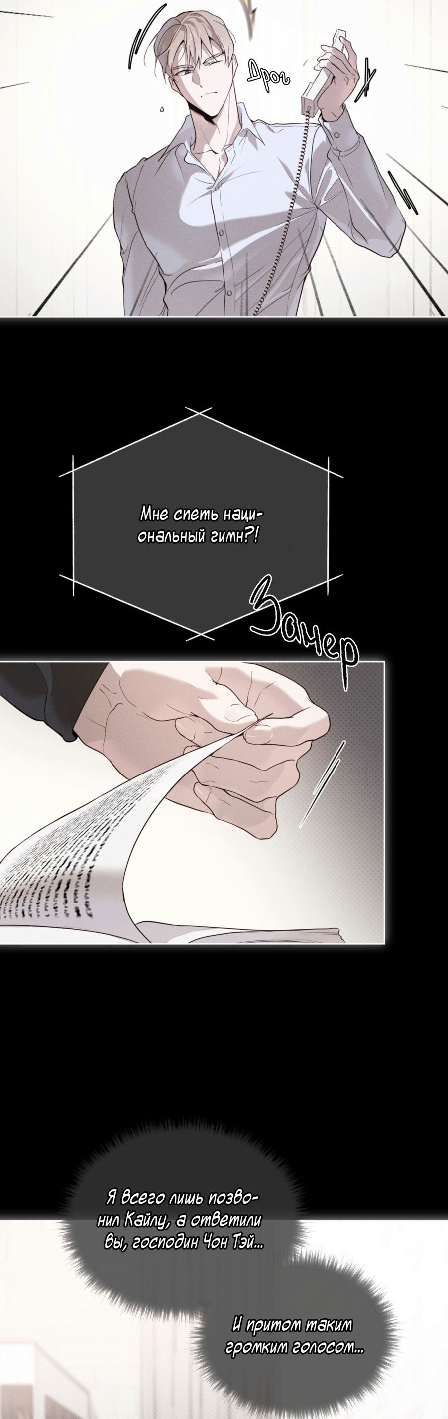 Манга Страстное влечение: Рага - Глава 34 Страница 33