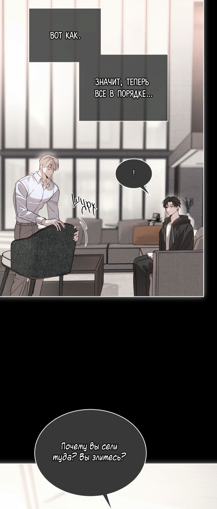 Манга Страстное влечение: Рага - Глава 34 Страница 12