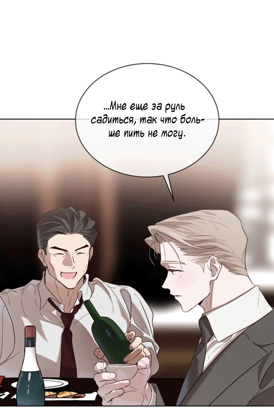 Манга Страстное влечение: Рага - Глава 34 Страница 21