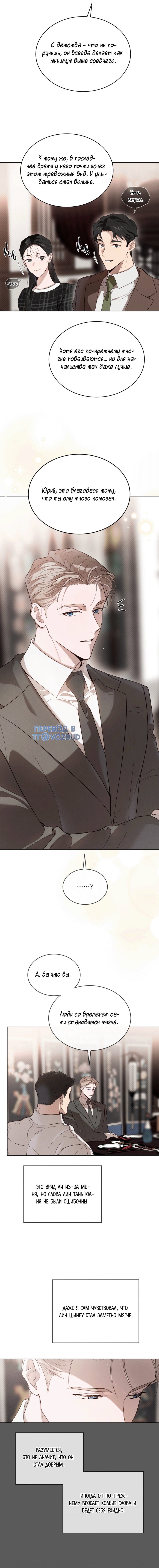 Манга Страстное влечение: Рага - Глава 34 Страница 30