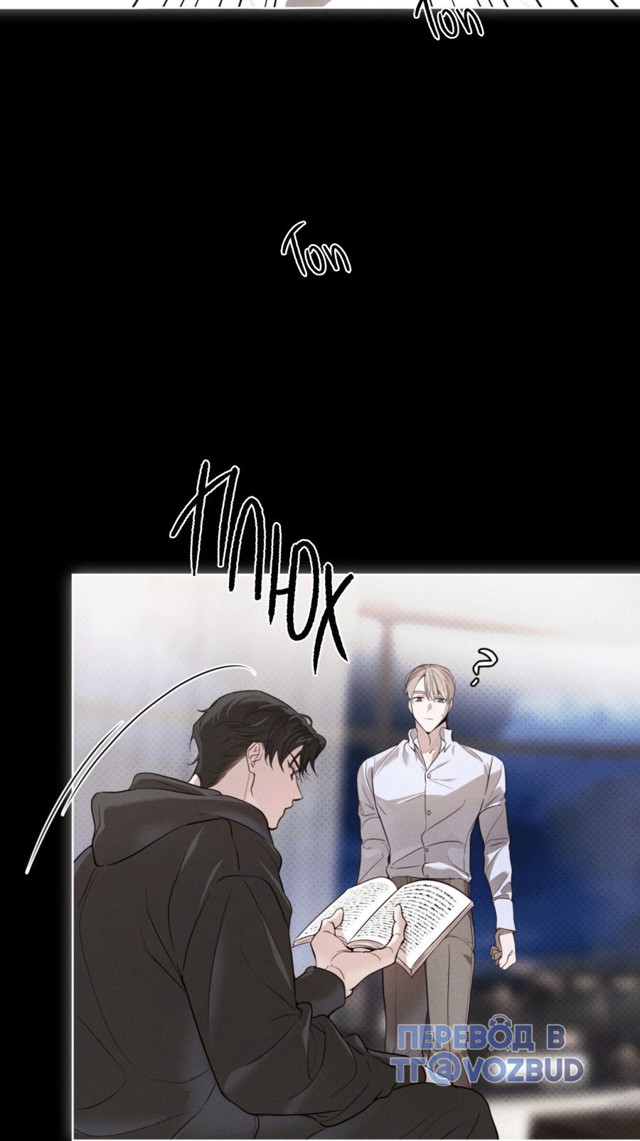 Манга Страстное влечение: Рага - Глава 34 Страница 7