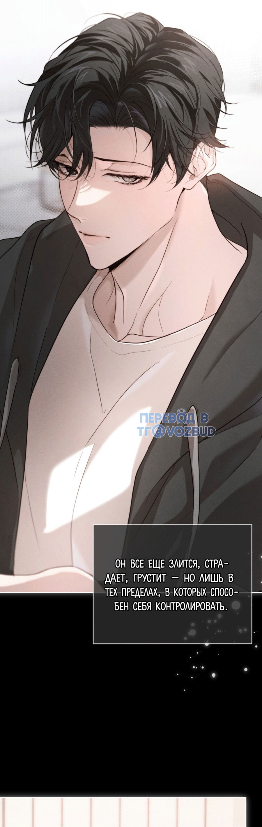 Манга Страстное влечение: Рага - Глава 34 Страница 11