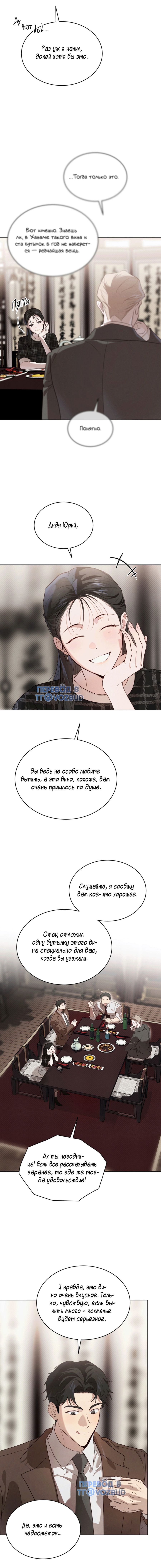 Манга Страстное влечение: Рага - Глава 34 Страница 22