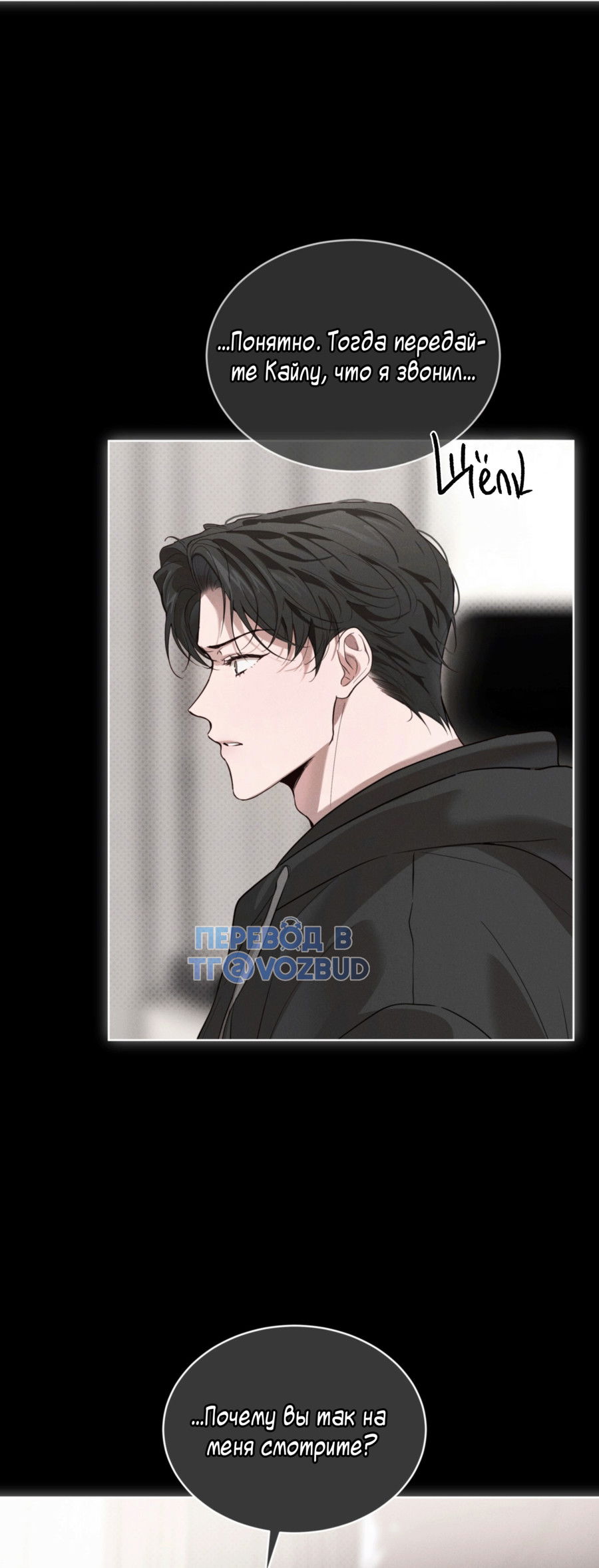 Манга Страстное влечение: Рага - Глава 34 Страница 3