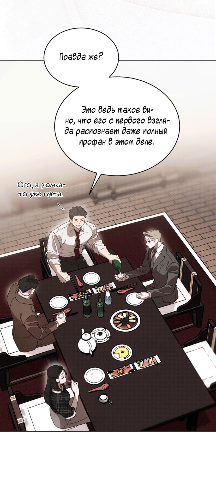 Манга Страстное влечение: Рага - Глава 34 Страница 20