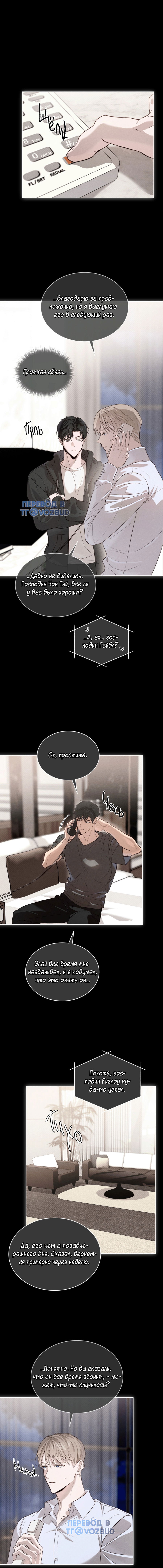 Манга Страстное влечение: Рага - Глава 34 Страница 35