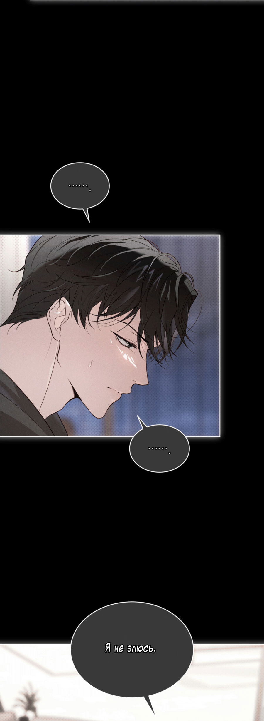 Манга Страстное влечение: Рага - Глава 34 Страница 8