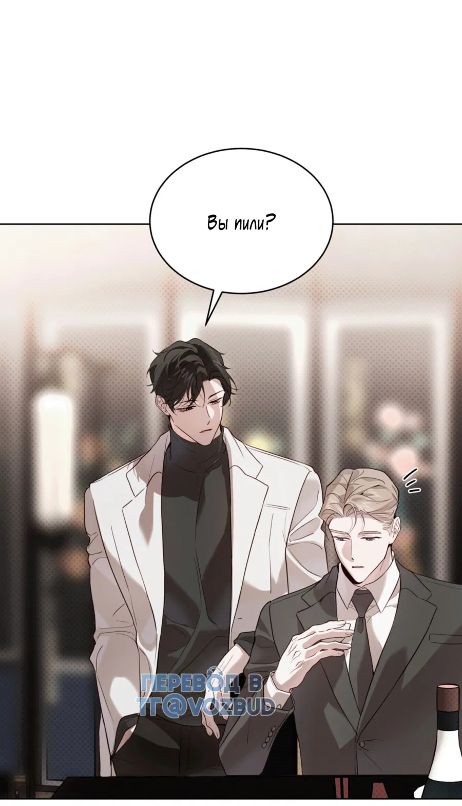 Манга Страстное влечение: Рага - Глава 35 Страница 19