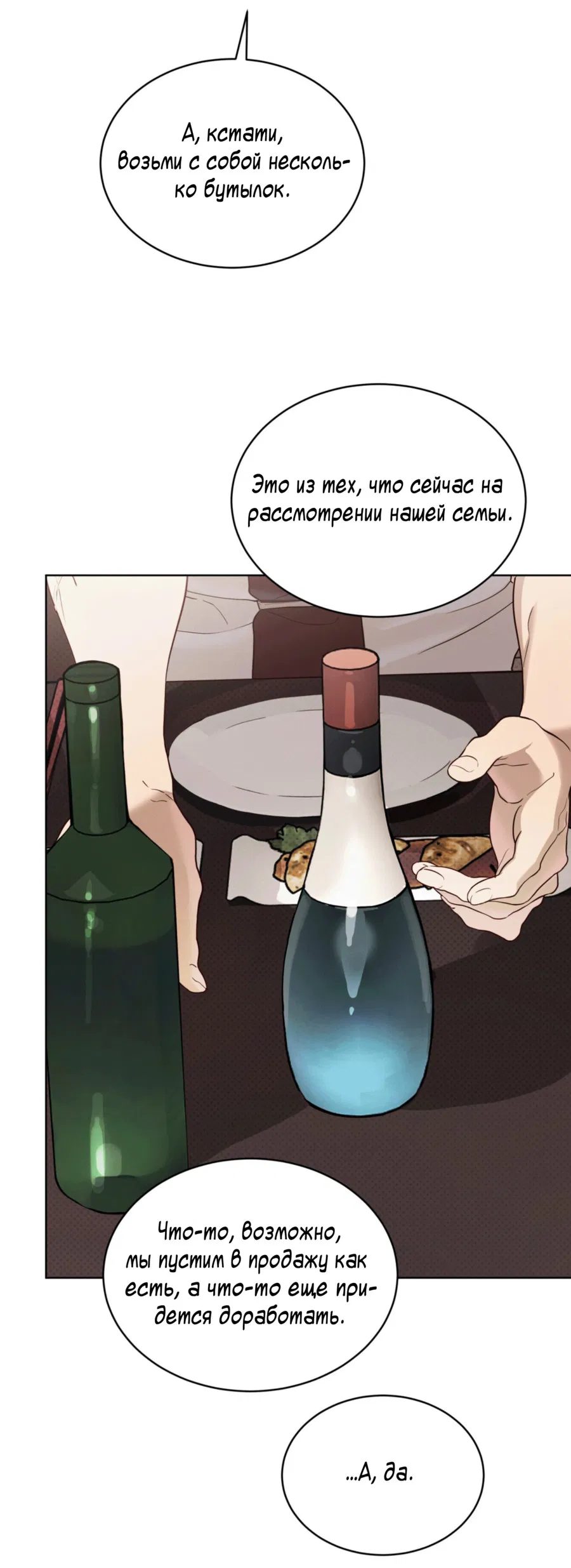 Манга Страстное влечение: Рага - Глава 35 Страница 22