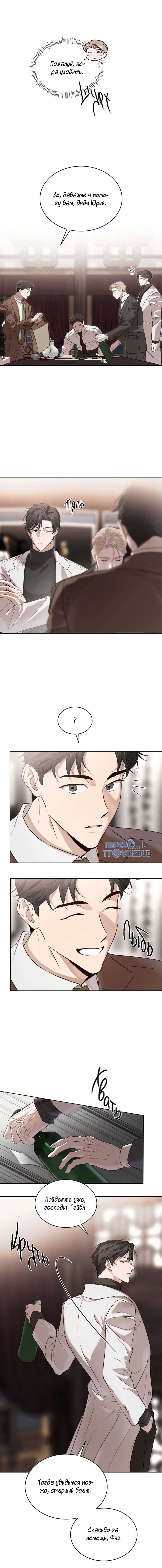 Манга Страстное влечение: Рага - Глава 35 Страница 23