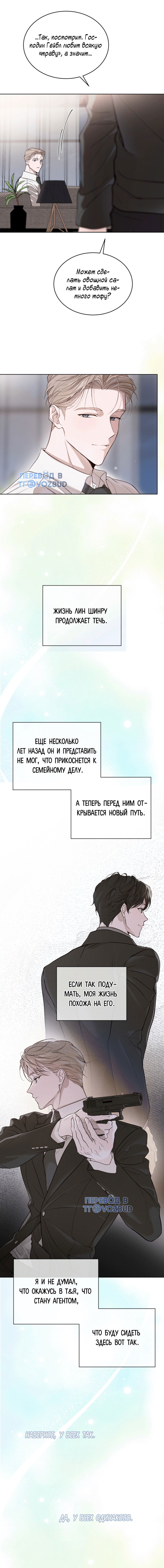 Манга Страстное влечение: Рага - Глава 35 Страница 46