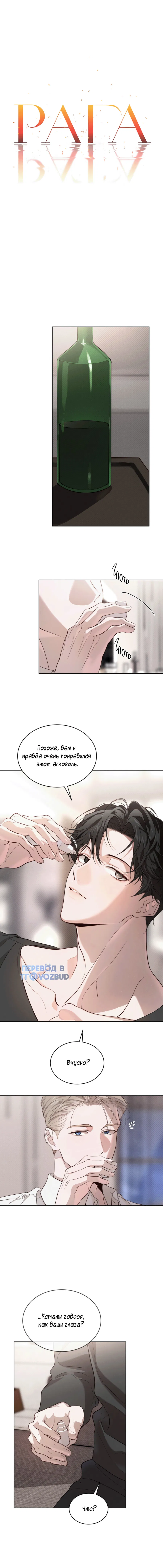 Манга Страстное влечение: Рага - Глава 35 Страница 24