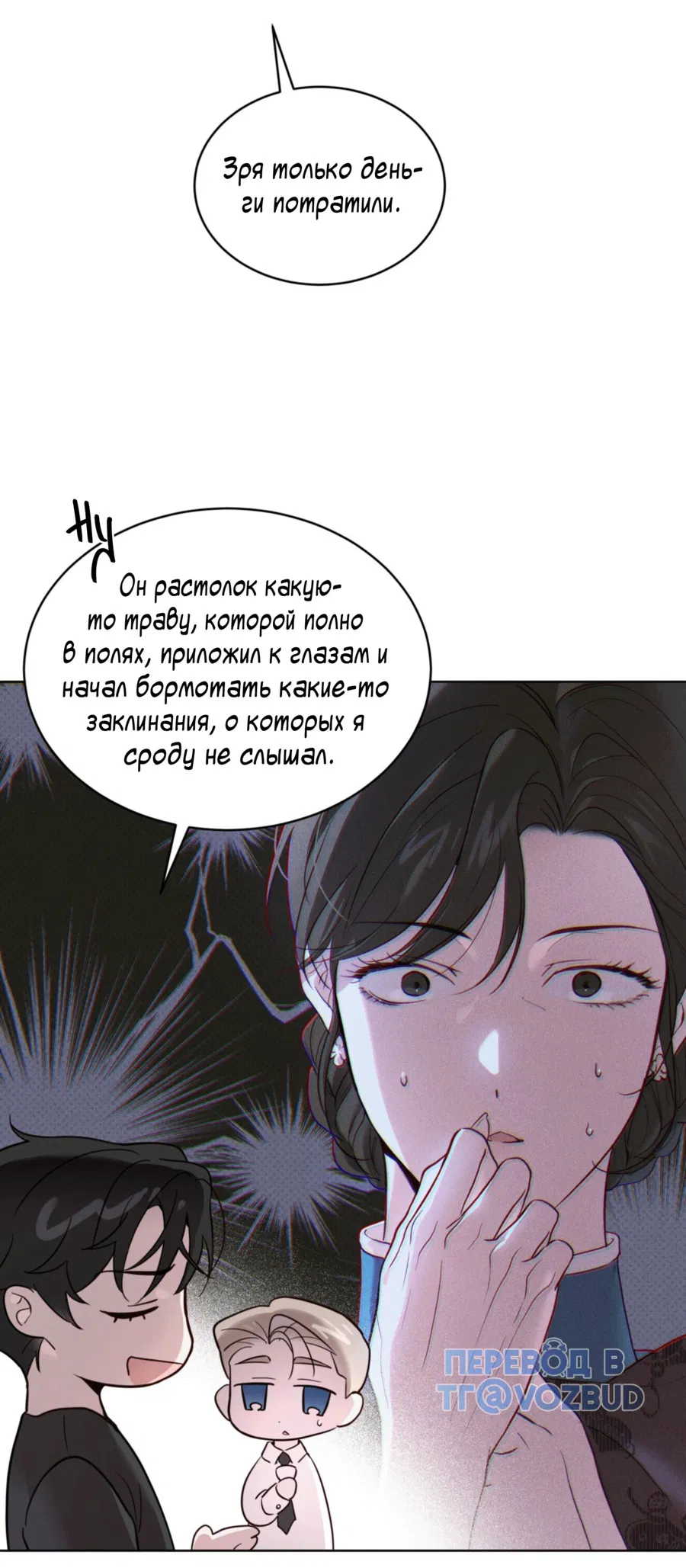 Манга Страстное влечение: Рага - Глава 35 Страница 26