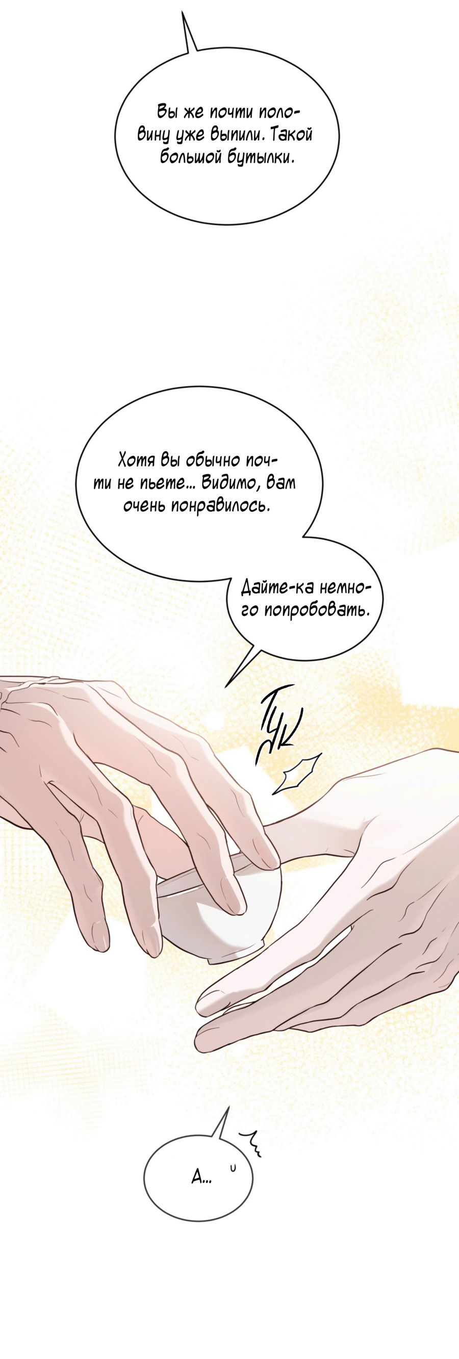 Манга Страстное влечение: Рага - Глава 35 Страница 33