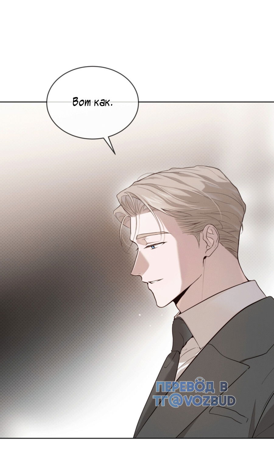 Манга Страстное влечение: Рага - Глава 35 Страница 11