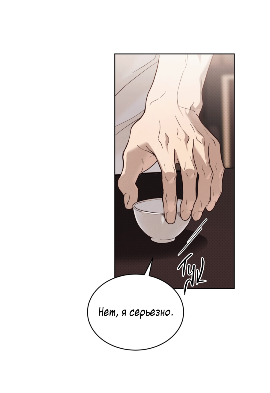 Манга Страстное влечение: Рага - Глава 35 Страница 3