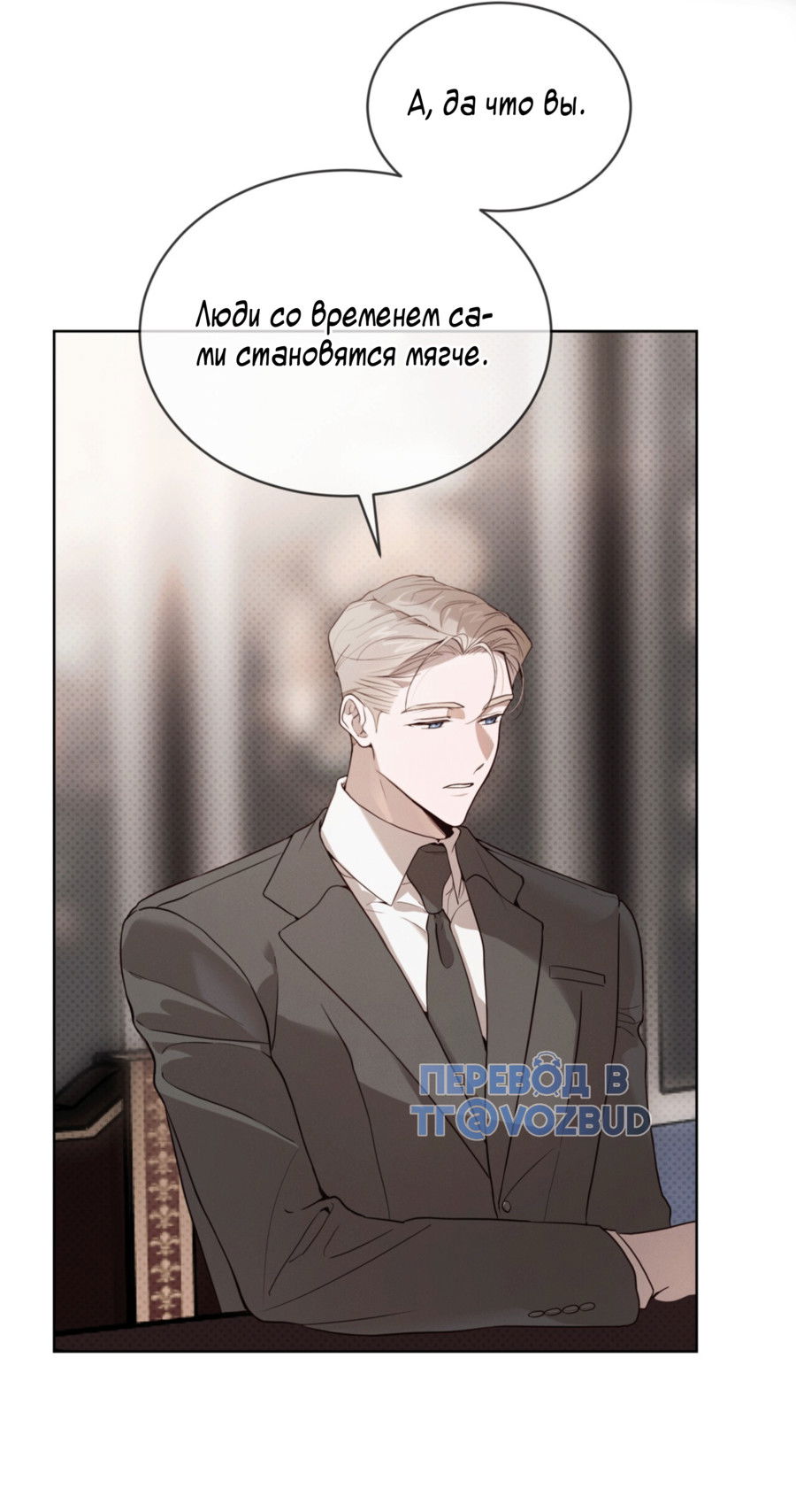 Манга Страстное влечение: Рага - Глава 35 Страница 2