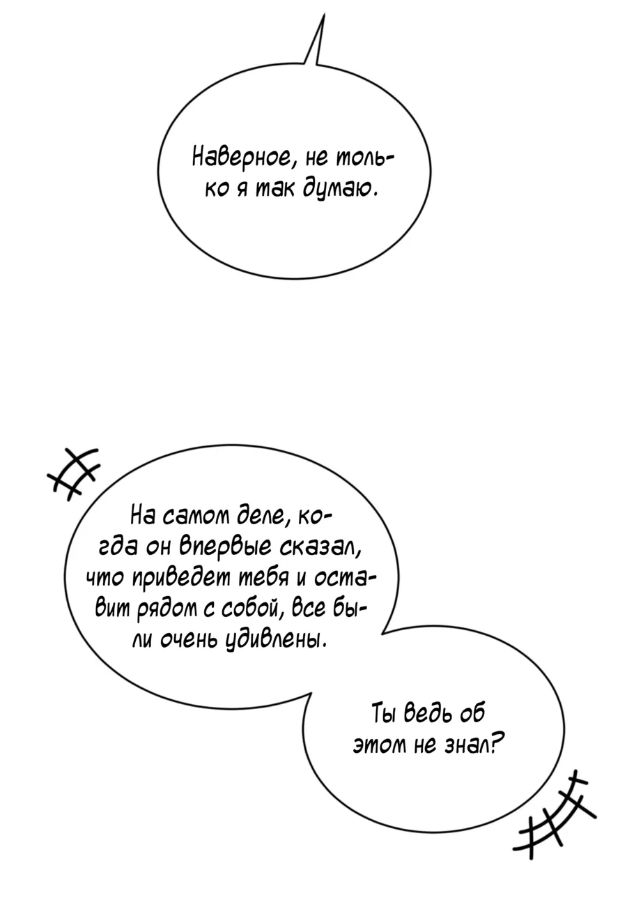 Манга Страстное влечение: Рага - Глава 35 Страница 5