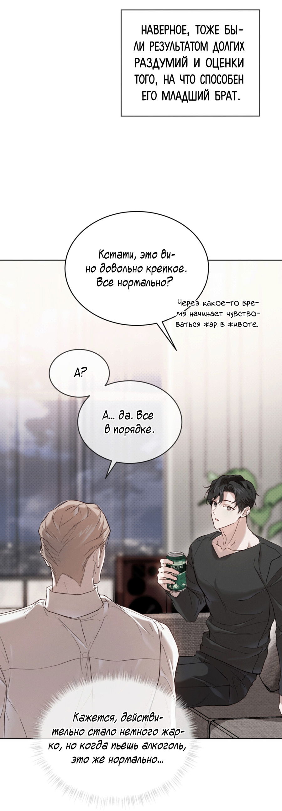 Манга Страстное влечение: Рага - Глава 35 Страница 44