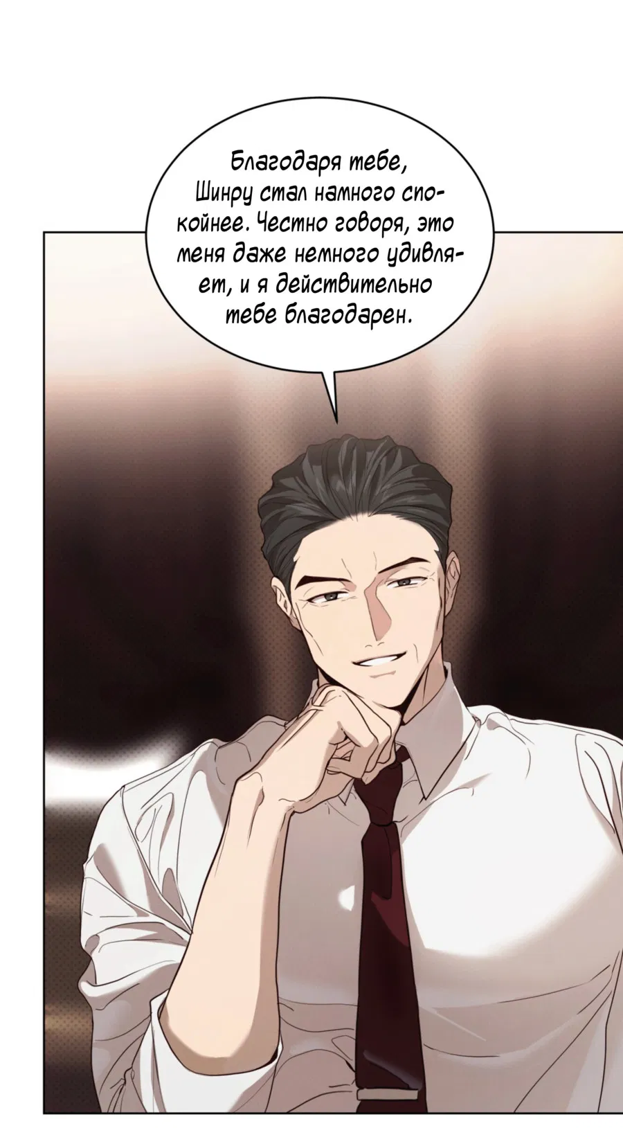 Манга Страстное влечение: Рага - Глава 35 Страница 4