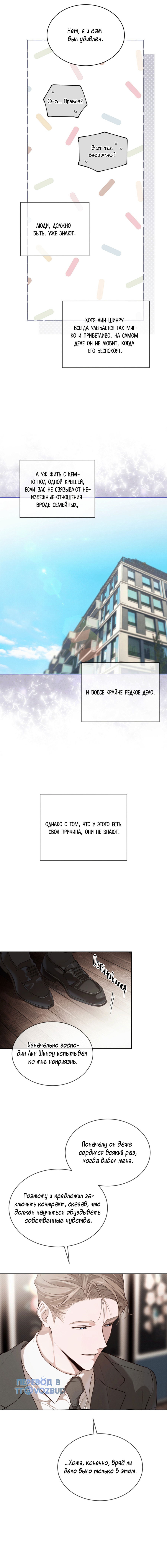 Манга Страстное влечение: Рага - Глава 35 Страница 7