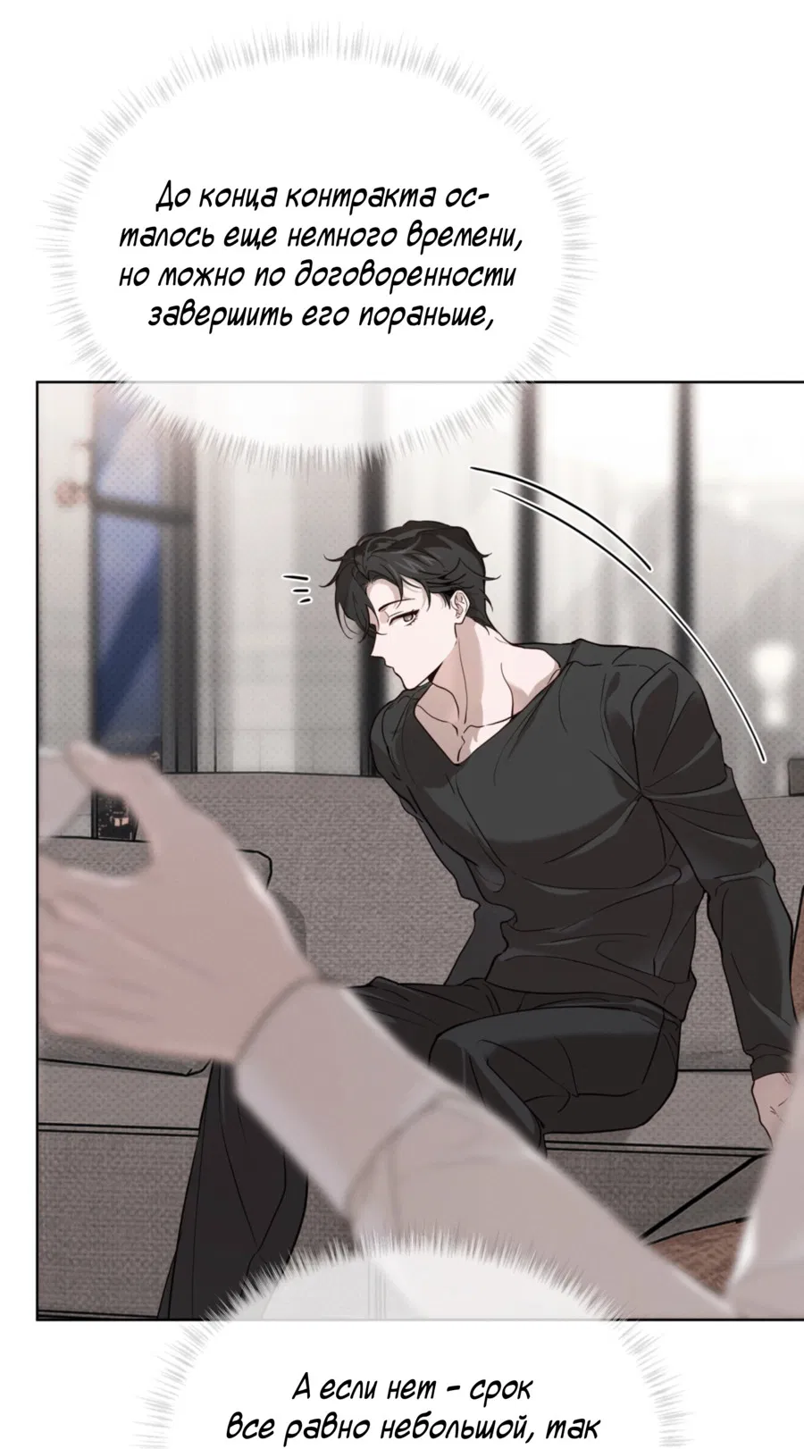 Манга Страстное влечение: Рага - Глава 35 Страница 30