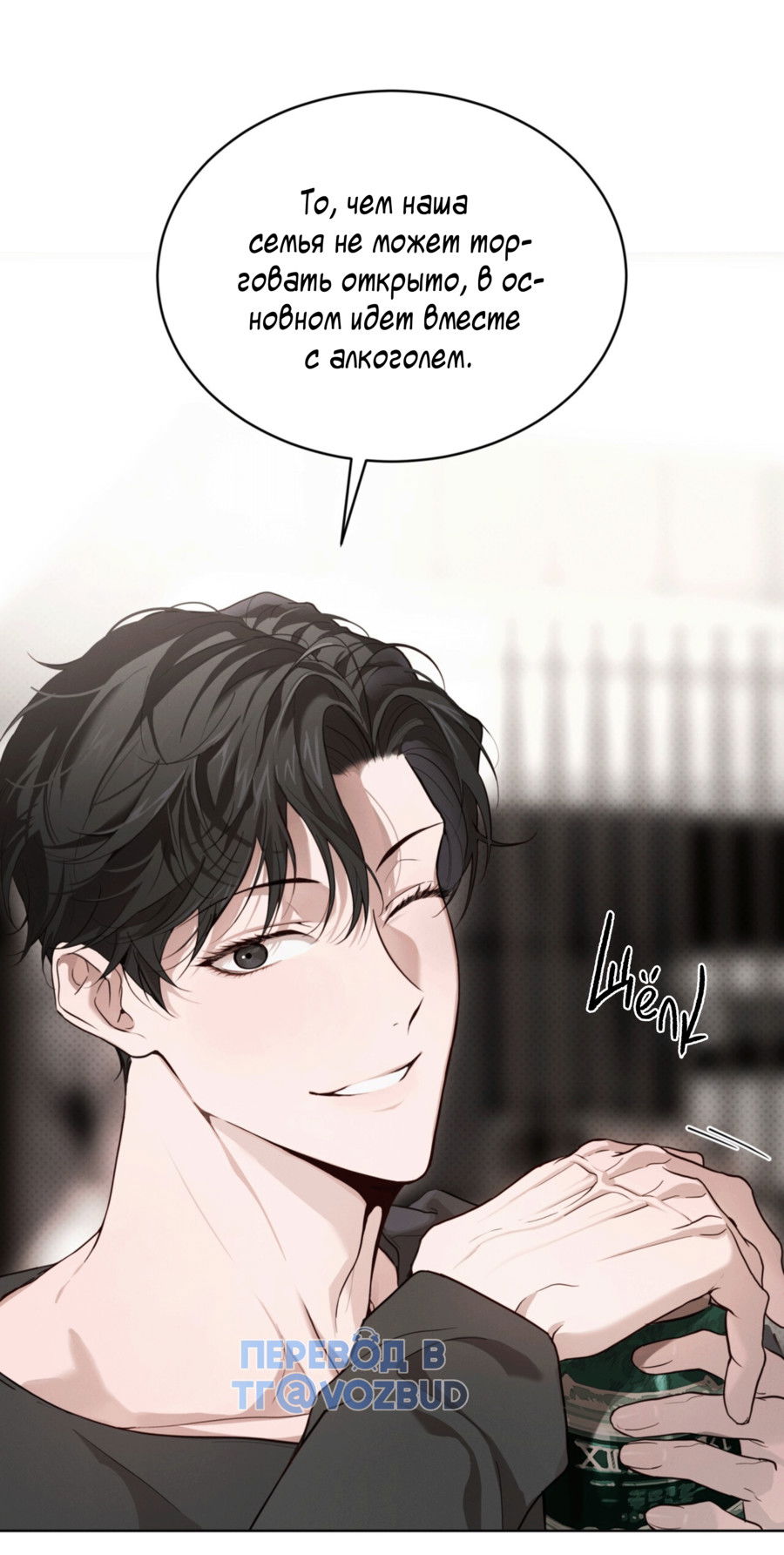 Манга Страстное влечение: Рага - Глава 35 Страница 40