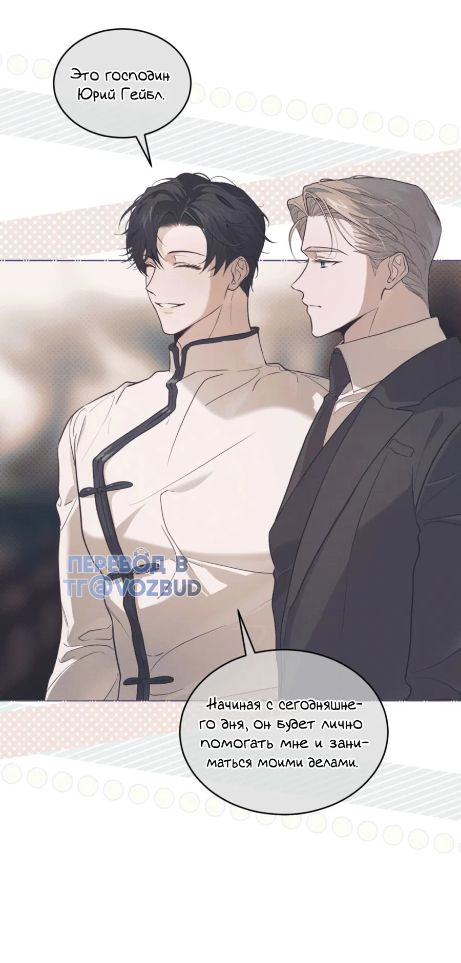 Манга Страстное влечение: Рага - Глава 35 Страница 6