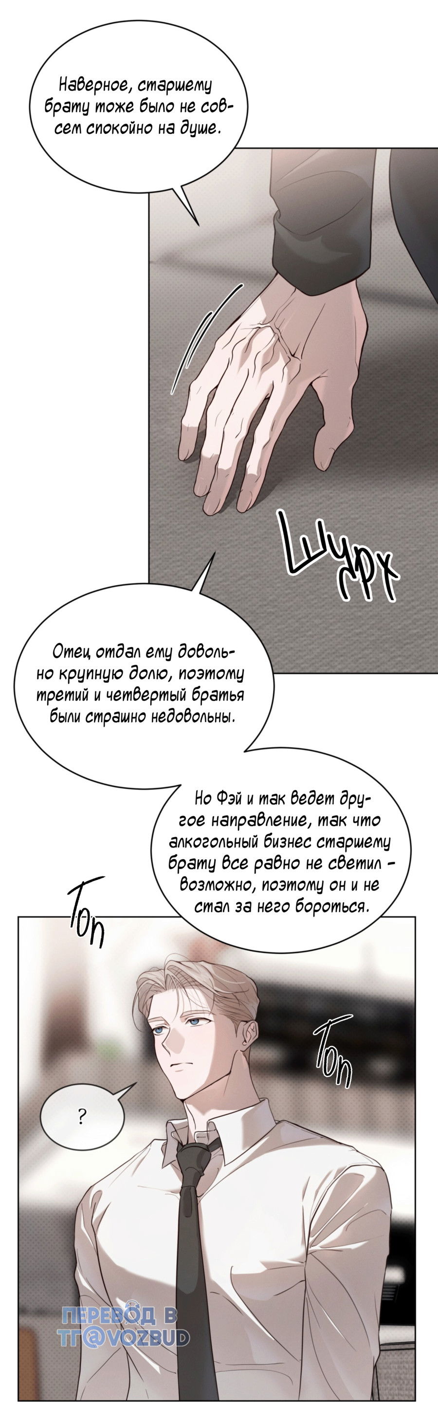 Манга Страстное влечение: Рага - Глава 35 Страница 36