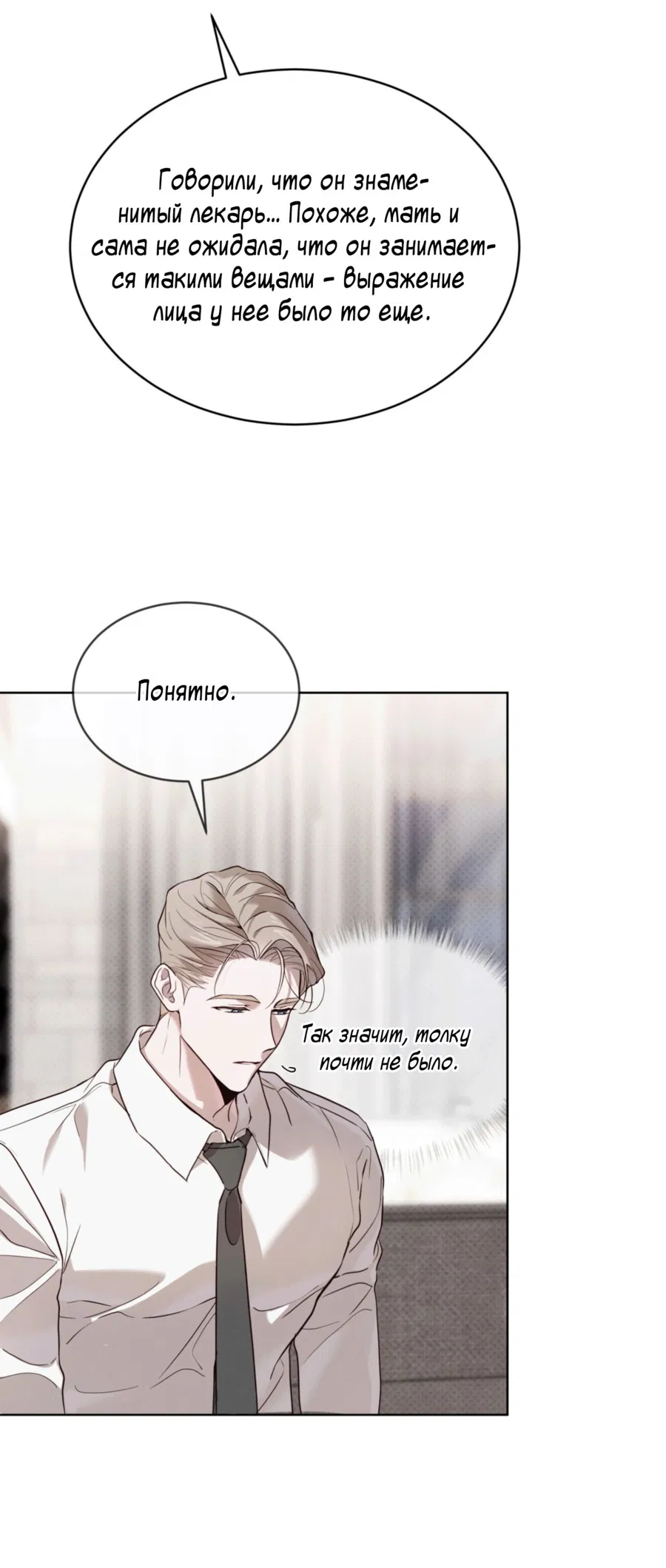 Манга Страстное влечение: Рага - Глава 35 Страница 27