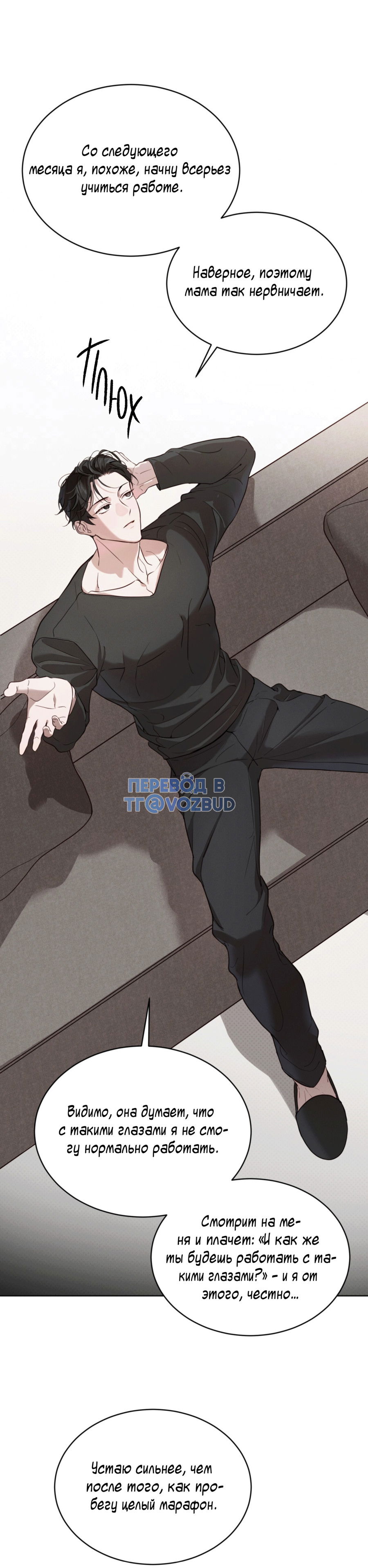 Манга Страстное влечение: Рага - Глава 35 Страница 28