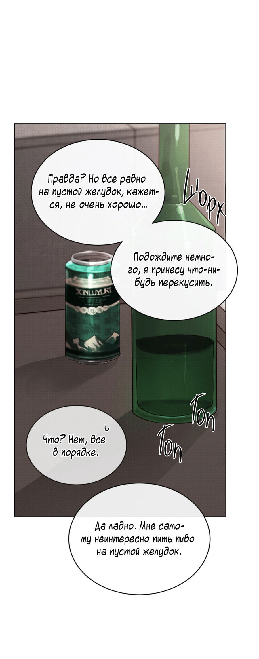 Манга Страстное влечение: Рага - Глава 35 Страница 45