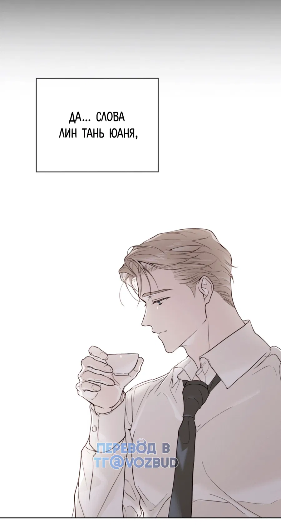 Манга Страстное влечение: Рага - Глава 35 Страница 43