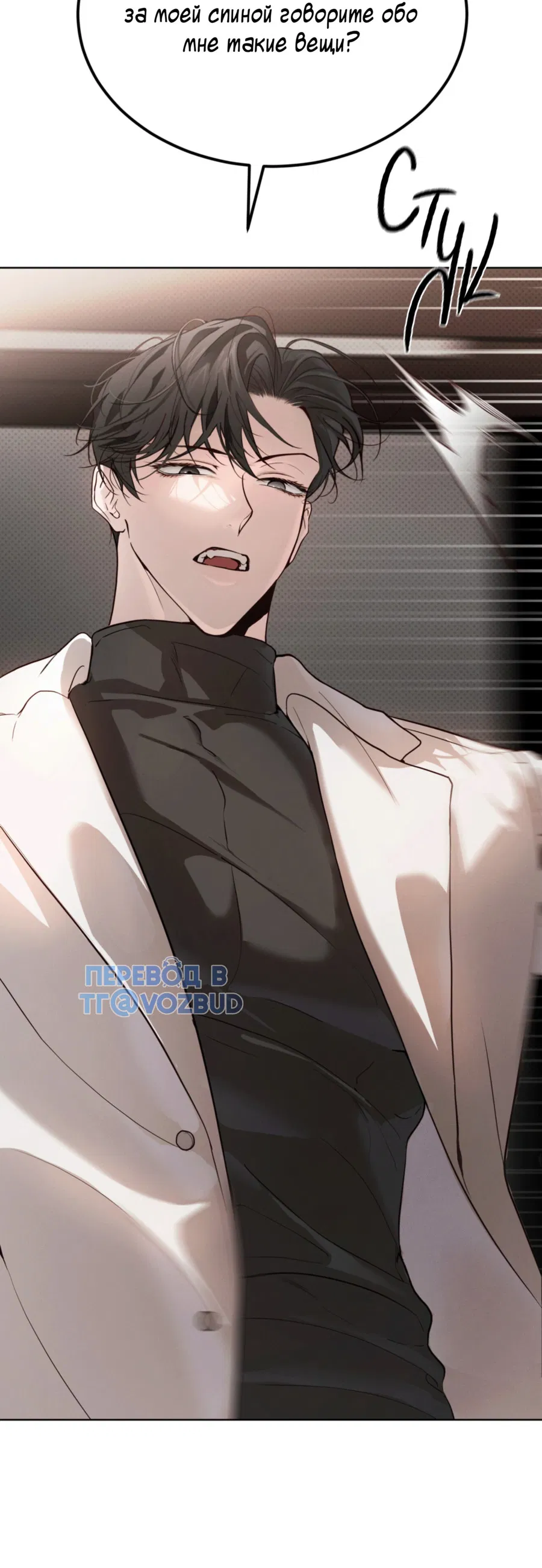 Манга Страстное влечение: Рага - Глава 35 Страница 16