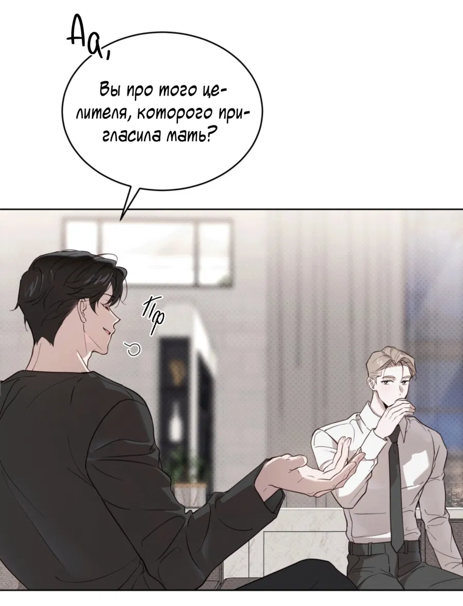 Манга Страстное влечение: Рага - Глава 35 Страница 25